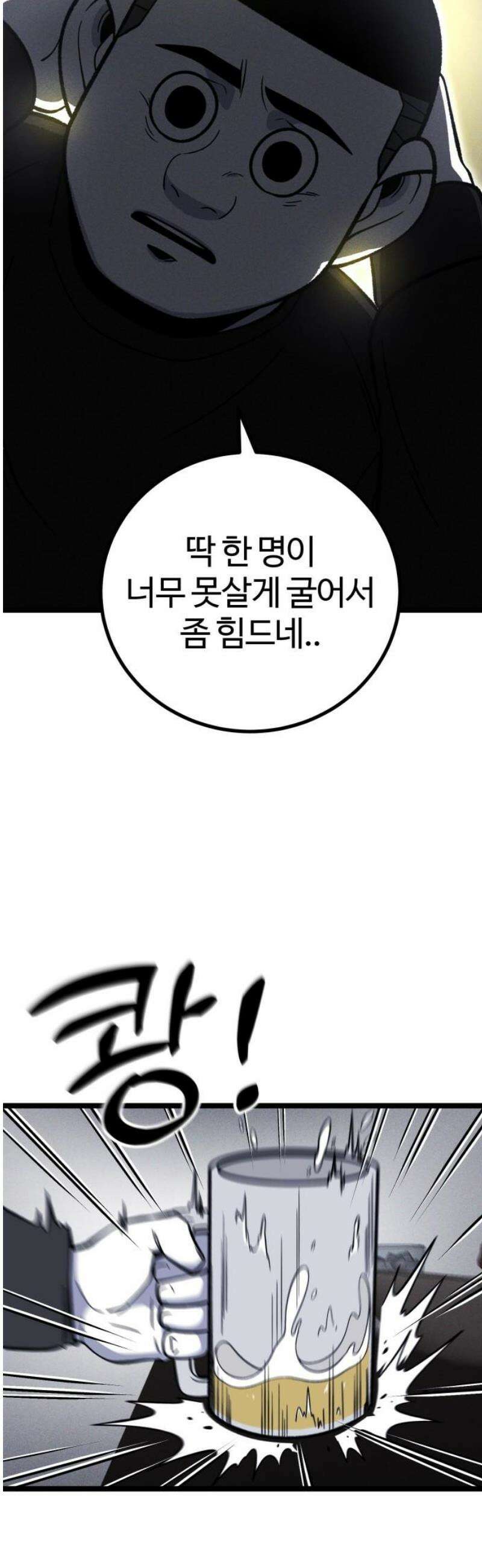 동반입대 27화 - 변화 21