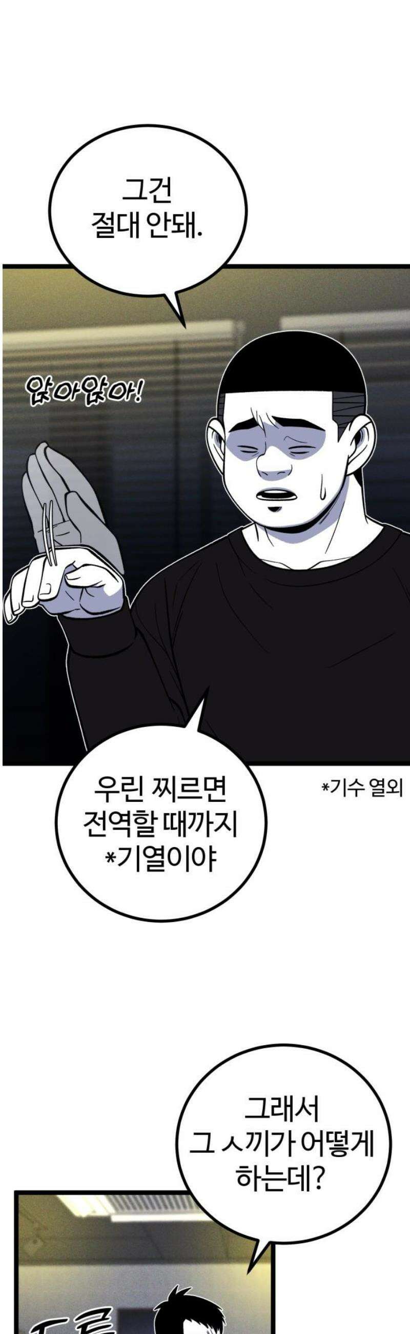 동반입대 27화 - 변화 23