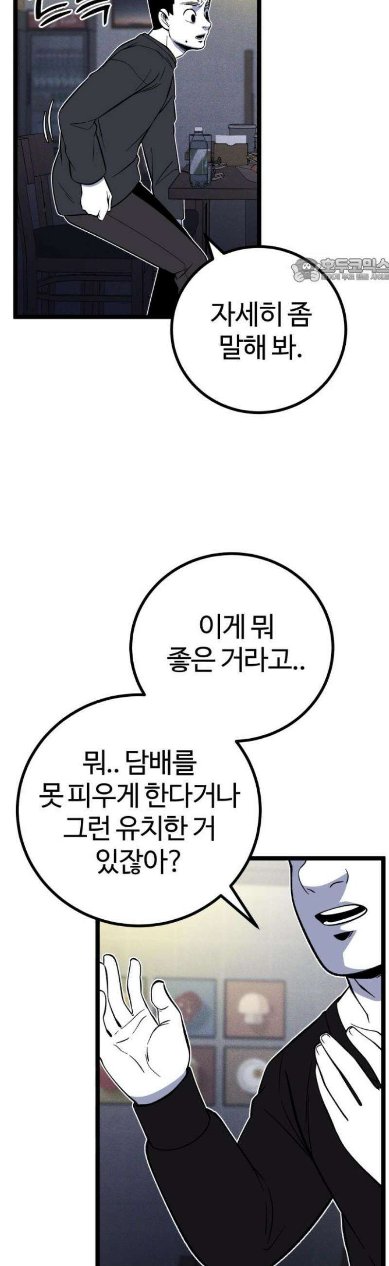 동반입대 27화 - 변화 24