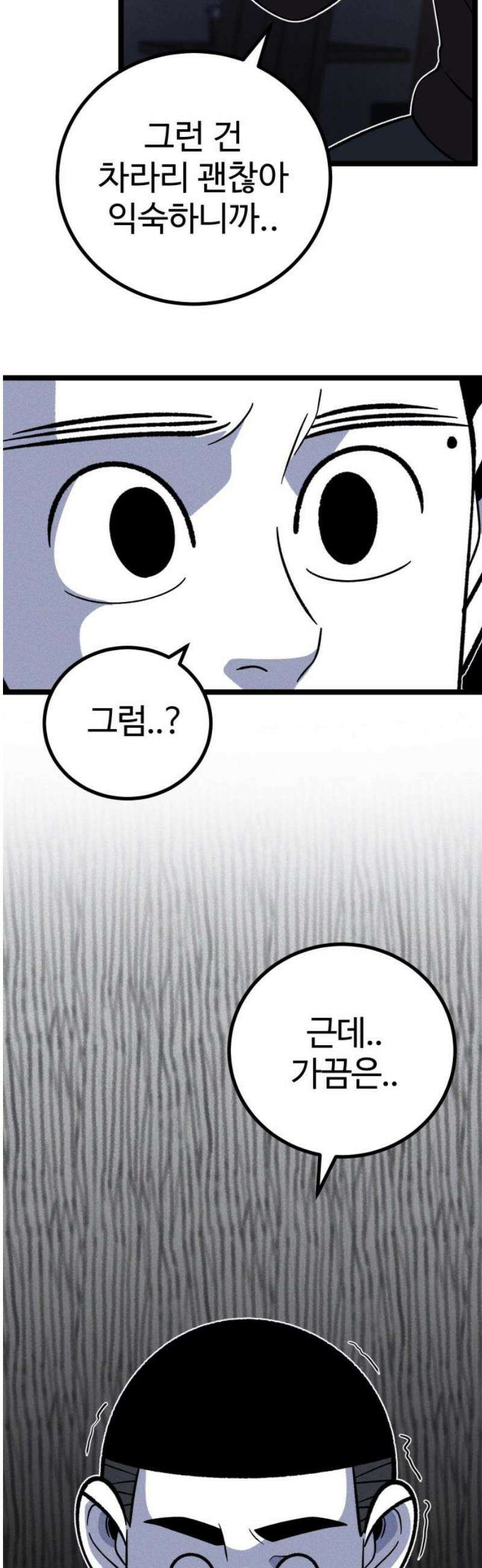 동반입대 27화 - 변화 25
