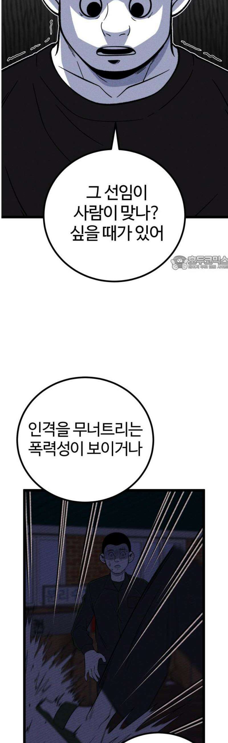 동반입대 27화 - 변화 26