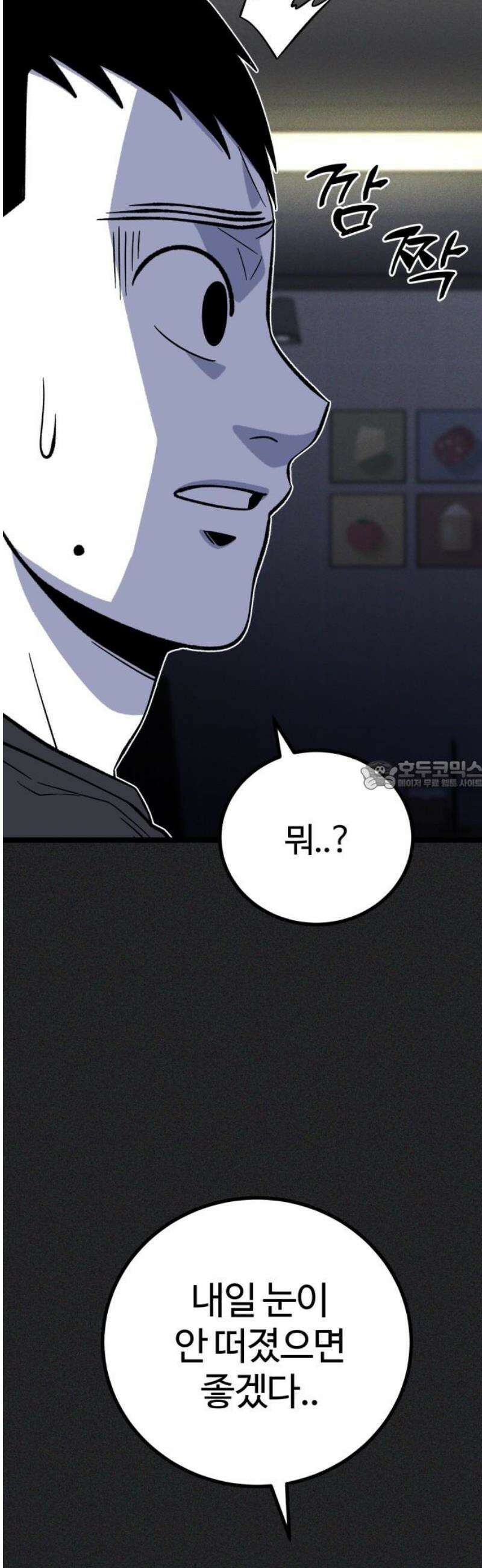 동반입대 27화 - 변화 28