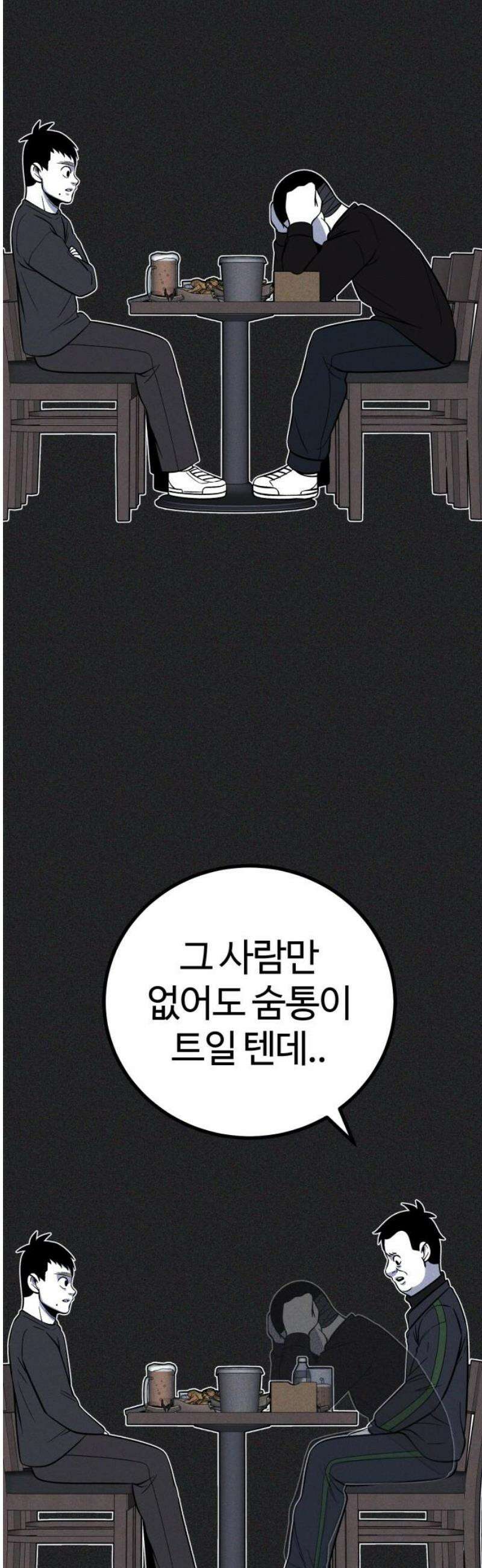 동반입대 27화 - 변화 29