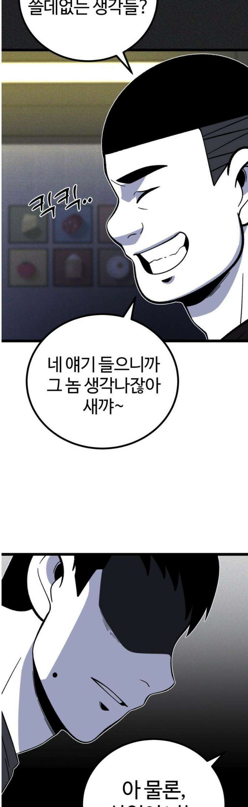 동반입대 27화 - 변화 31