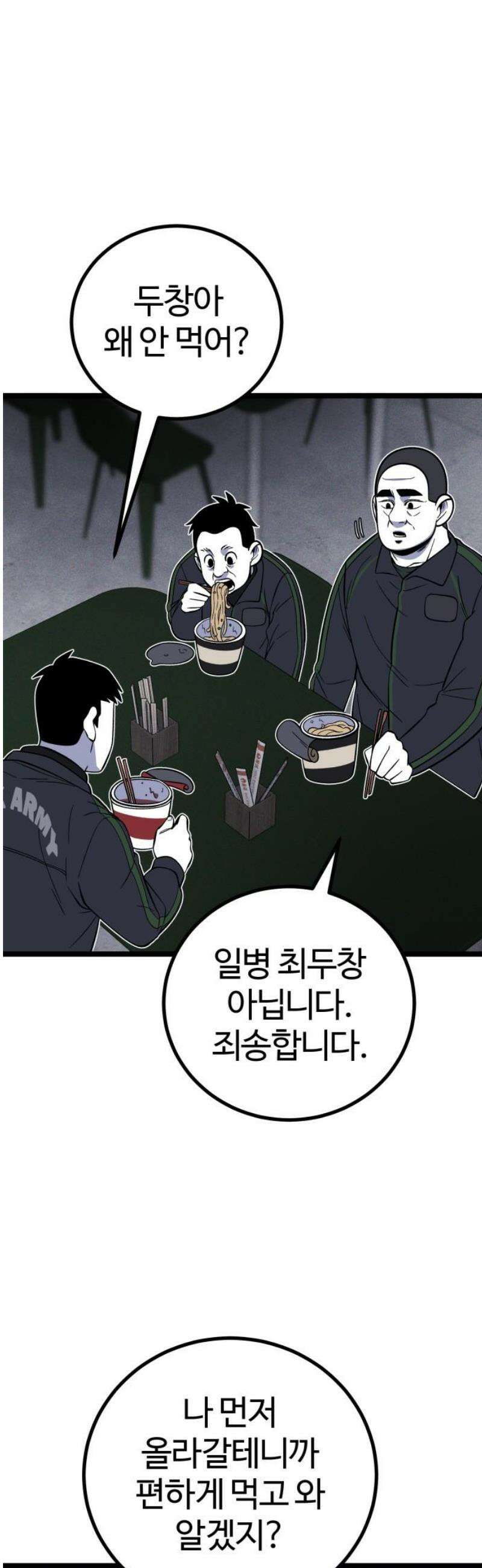 동반입대 27화 - 변화 36