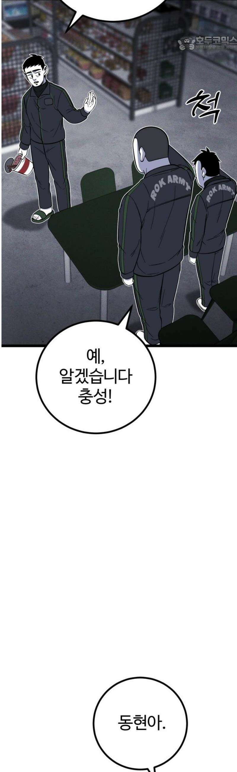 동반입대 27화 - 변화 37