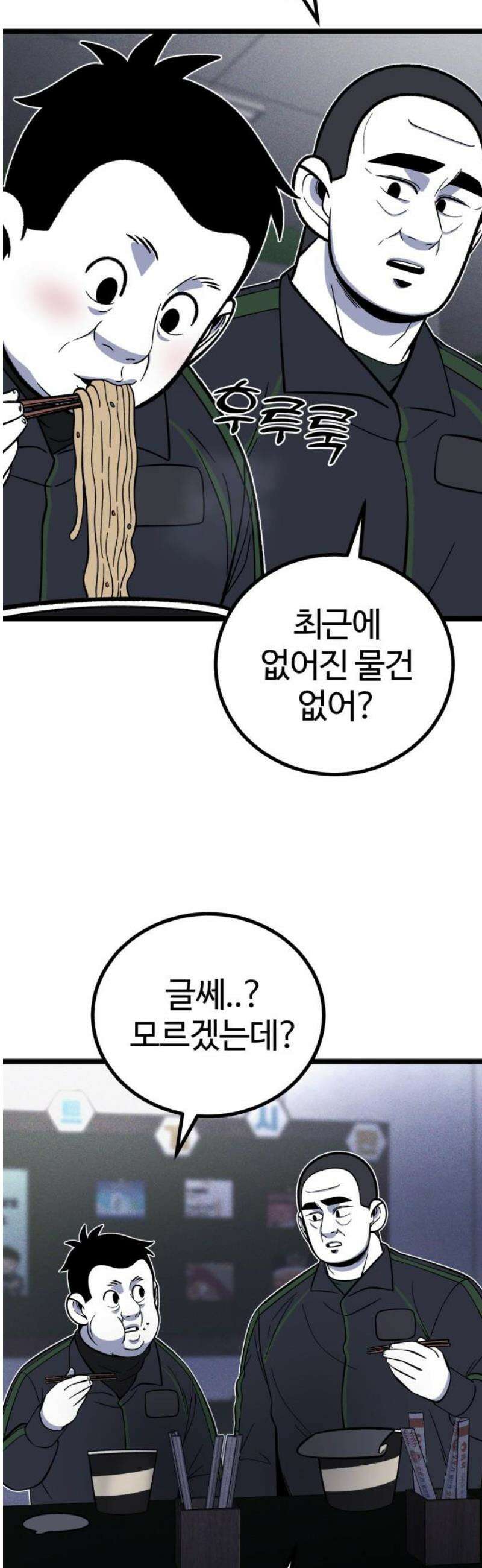 동반입대 27화 - 변화 38