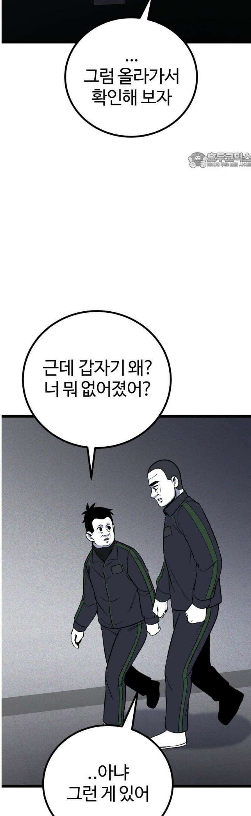 동반입대 27화 - 변화 39