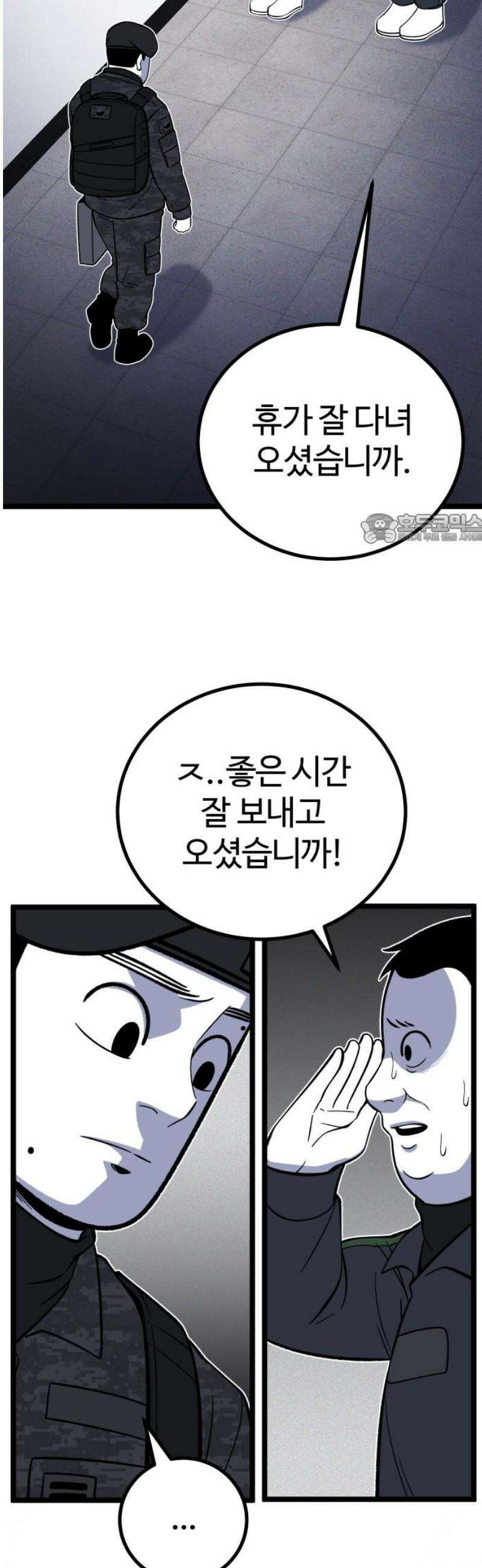 동반입대 27화 - 변화 41