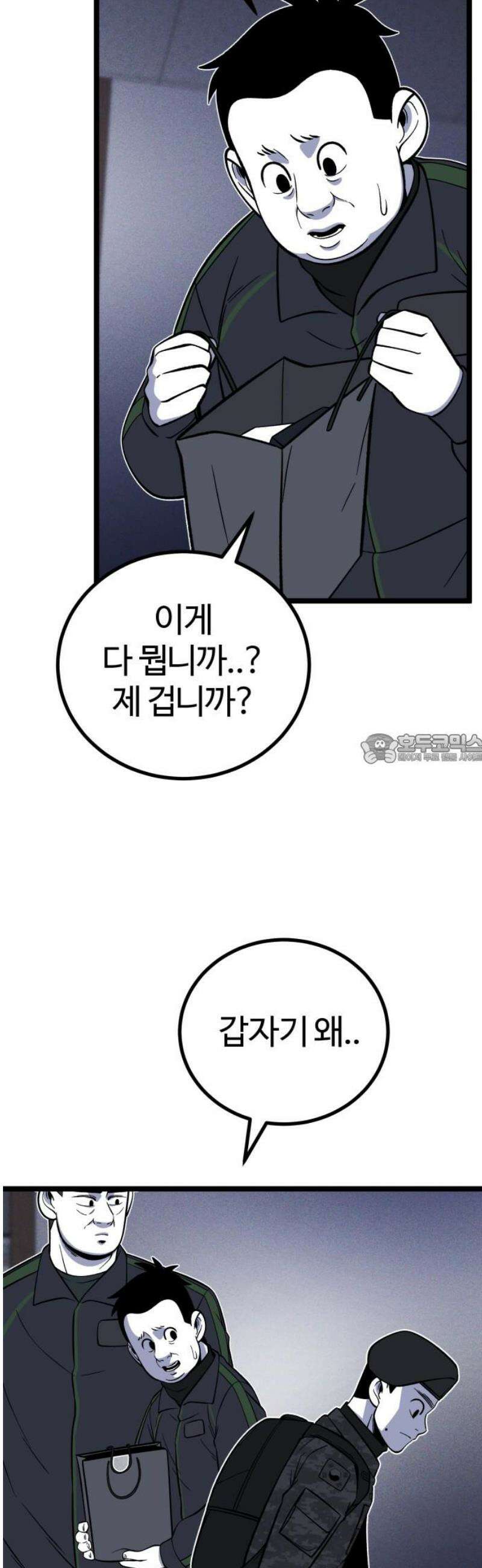 동반입대 27화 - 변화 43