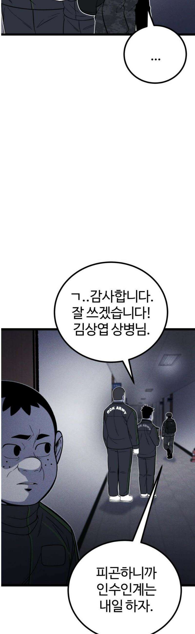 동반입대 27화 - 변화 44