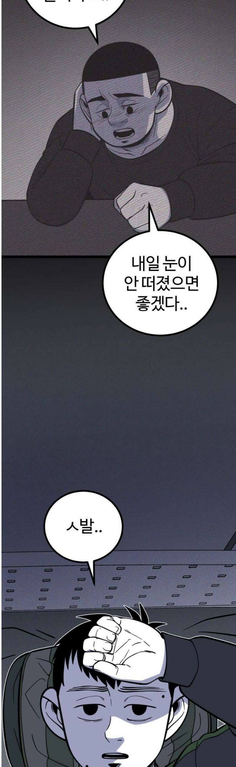 동반입대 27화 - 변화 46