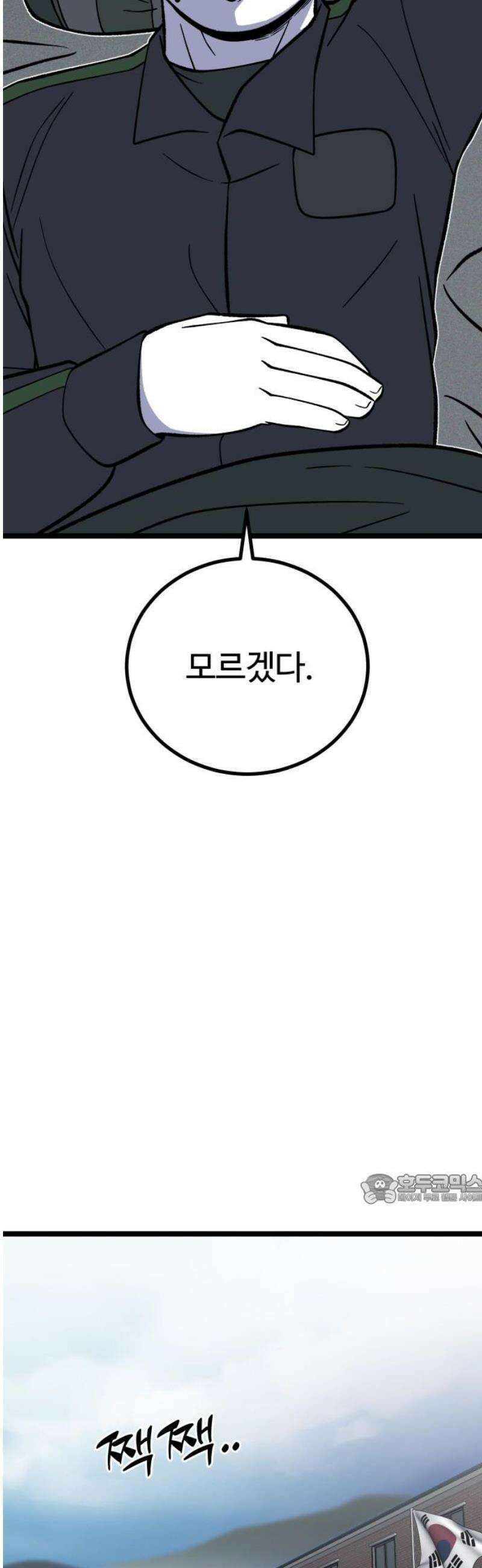 동반입대 27화 - 변화 47