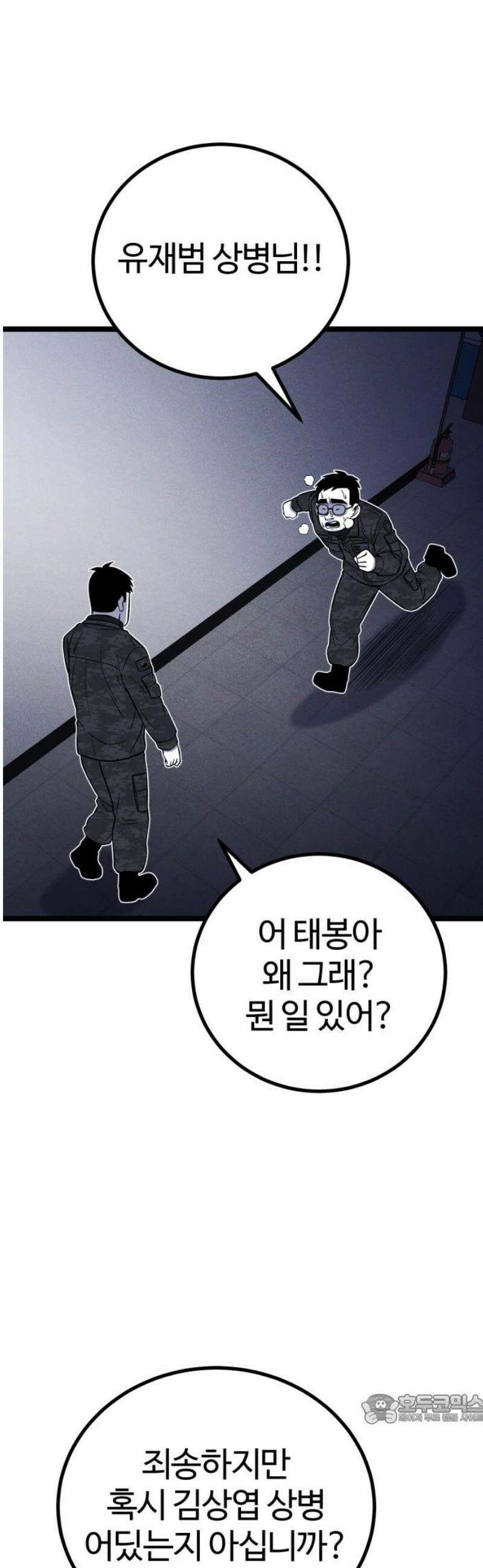 동반입대 27화 - 변화 49
