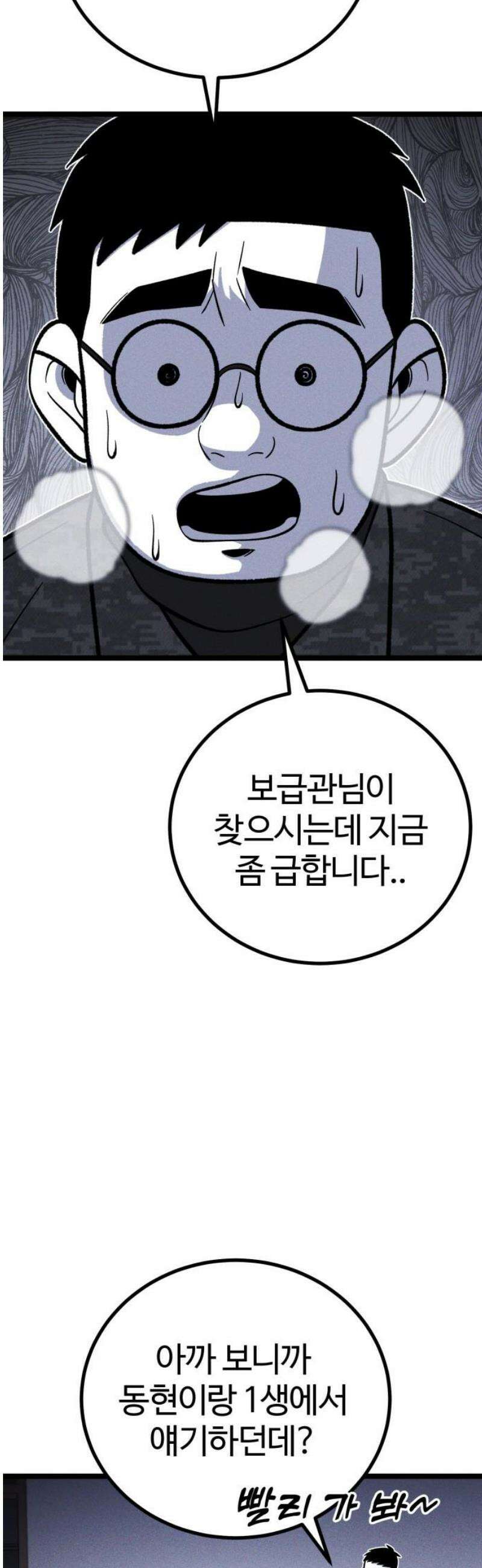 동반입대 27화 - 변화 50