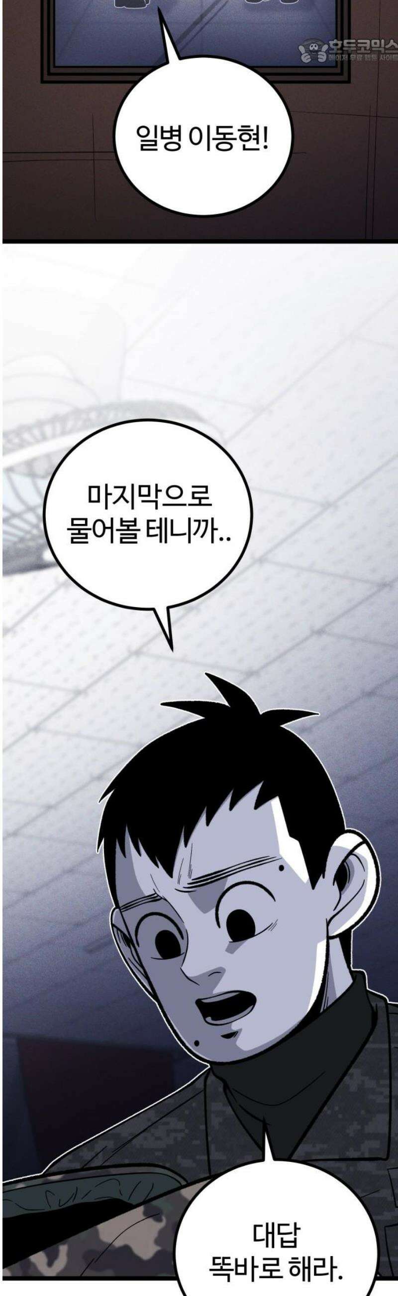 동반입대 27화 - 변화 52