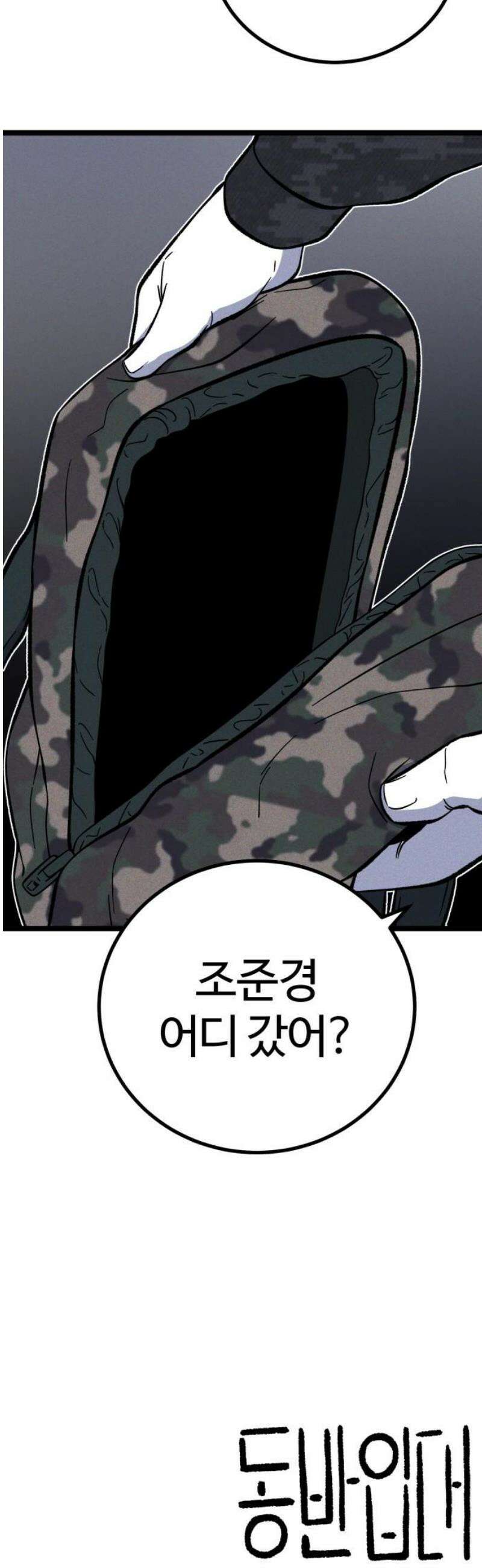동반입대 27화 - 변화 53