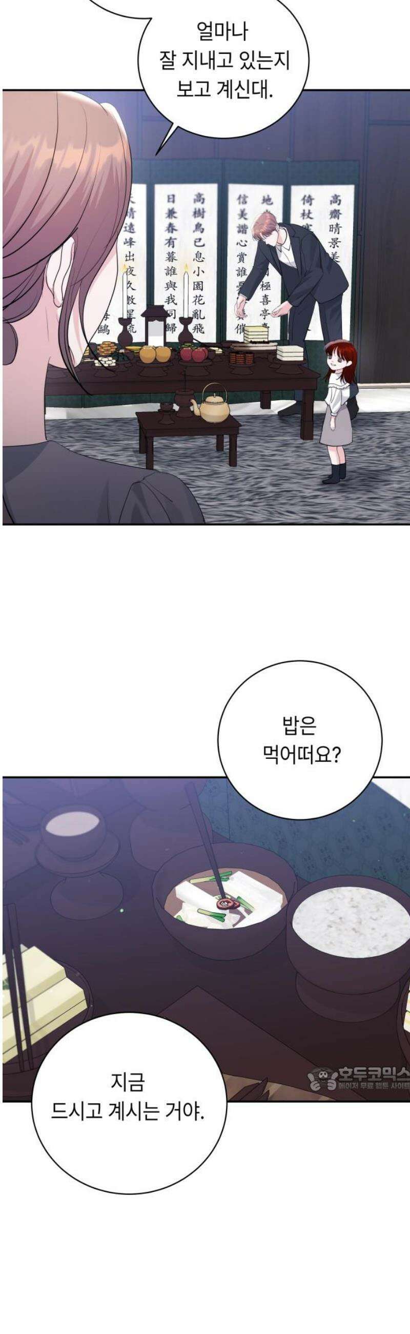 엔드리스 서머 46화 2
