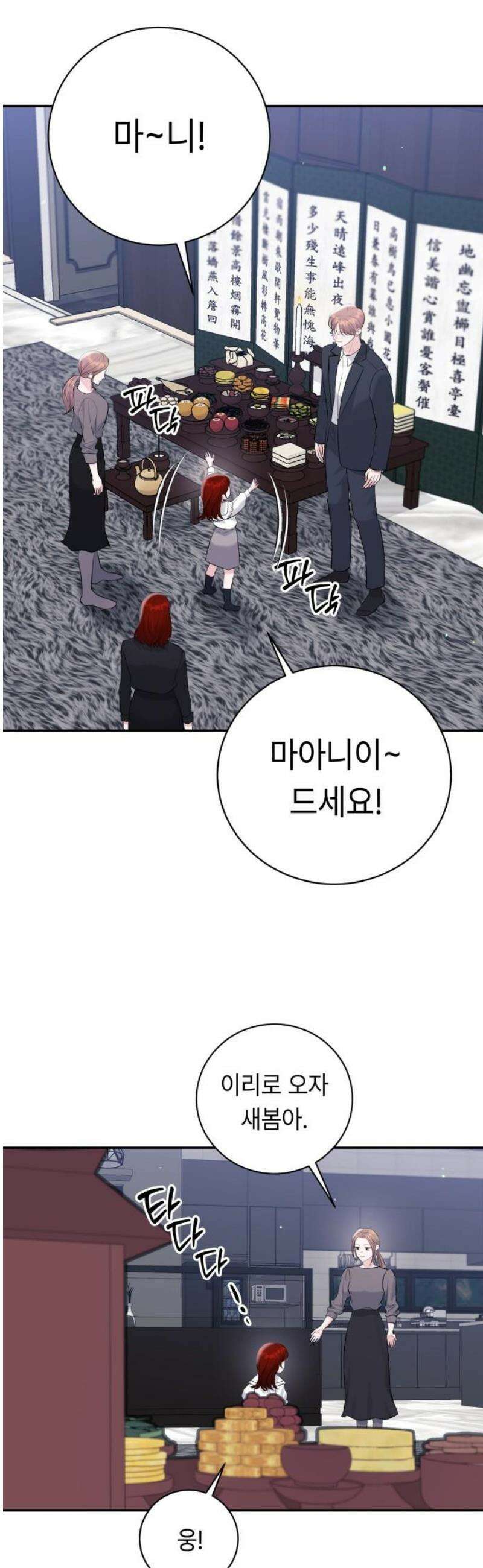 엔드리스 서머 46화 3