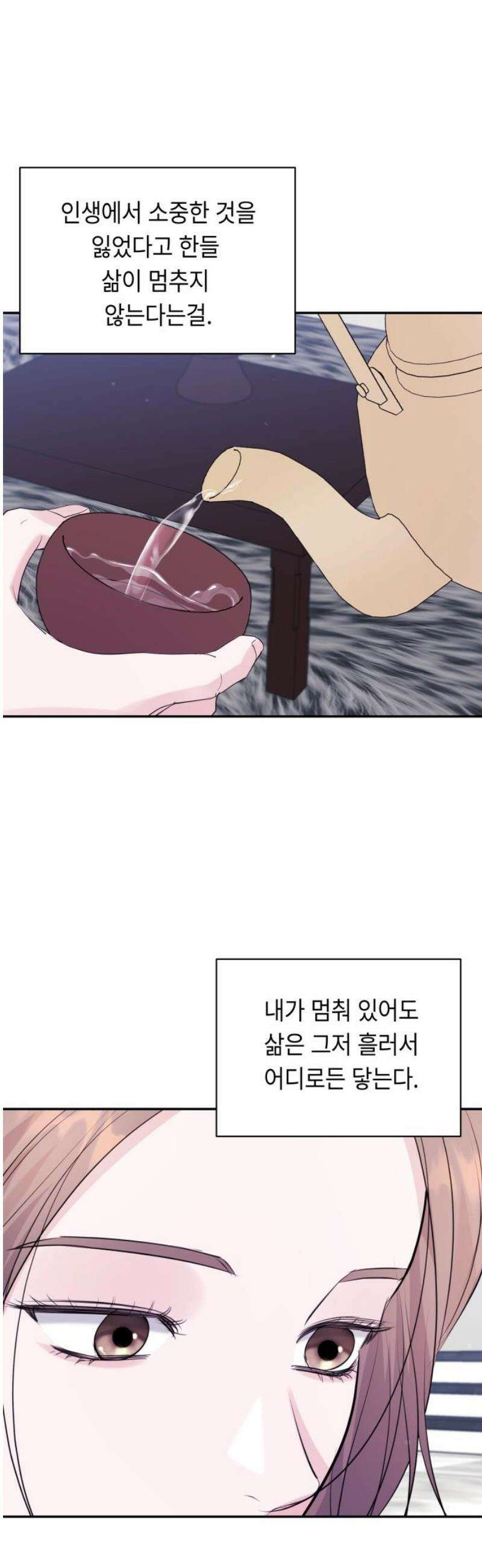 엔드리스 서머 46화 6