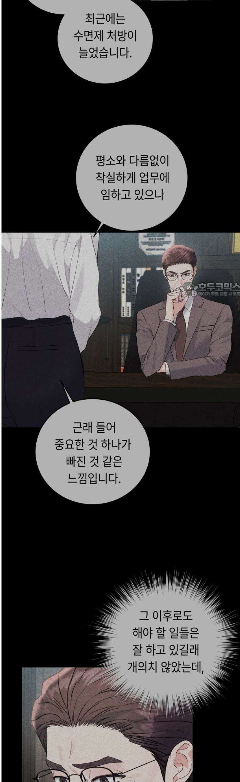 엔드리스 서머 46화 11