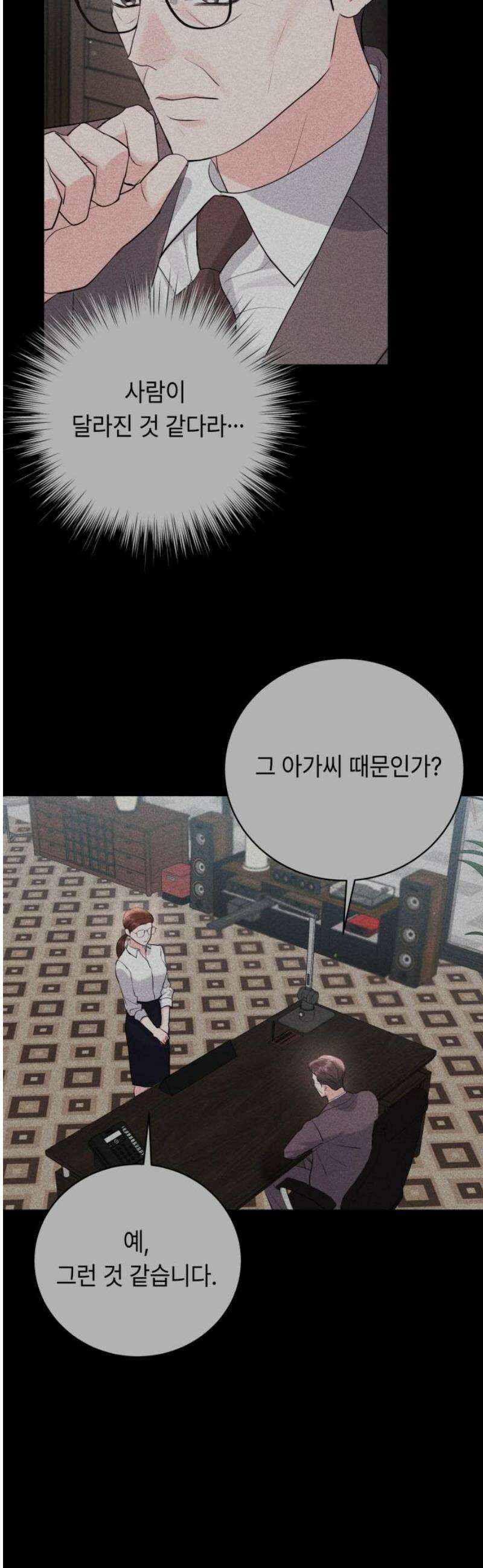 엔드리스 서머 46화 12