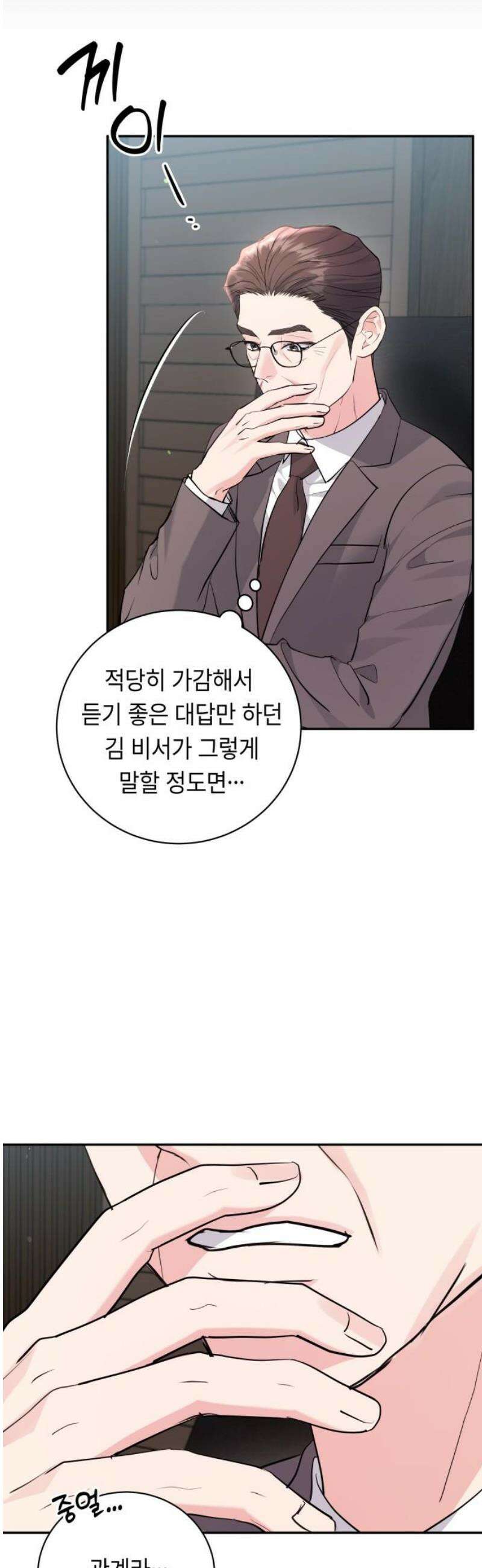 엔드리스 서머 46화 14