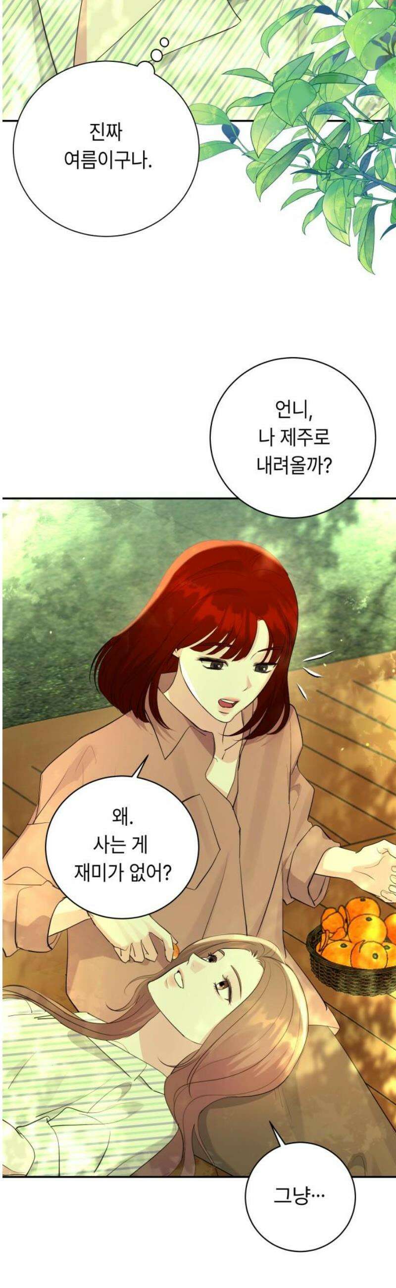 엔드리스 서머 46화 20