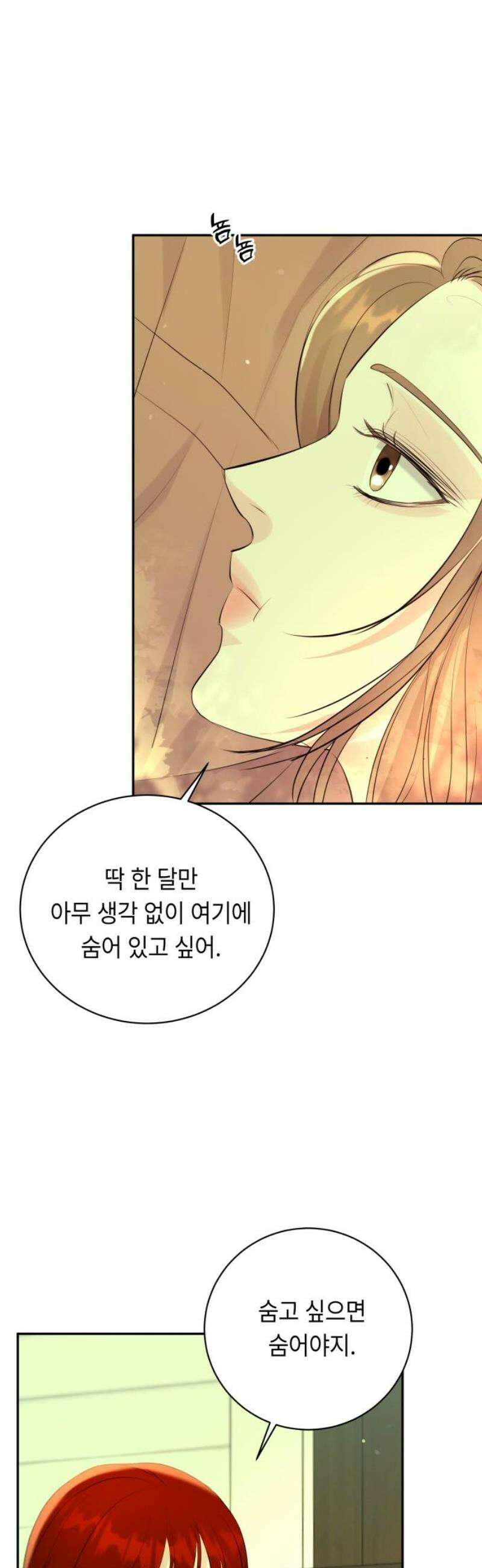 엔드리스 서머 46화 21