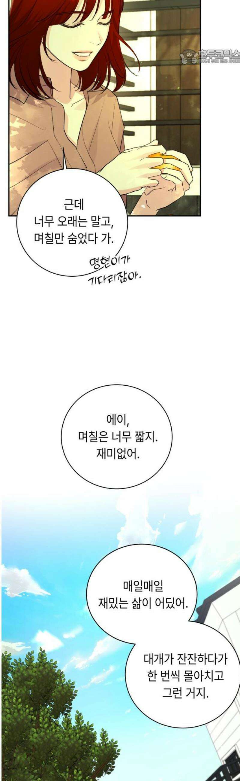 엔드리스 서머 46화 22