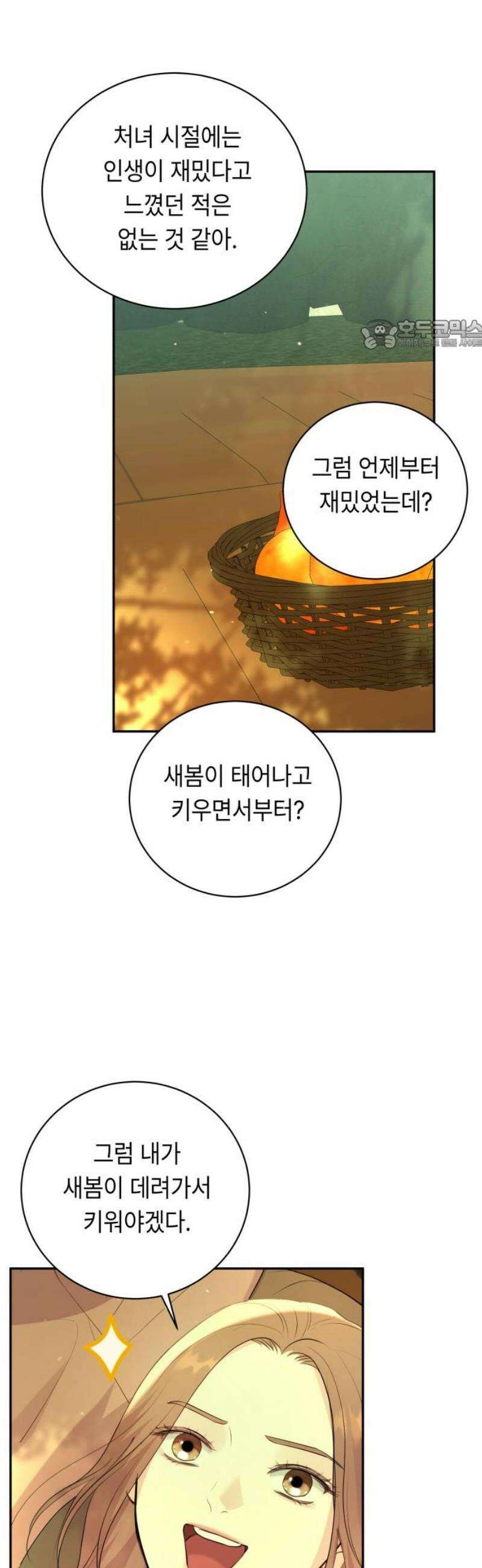 엔드리스 서머 46화 24