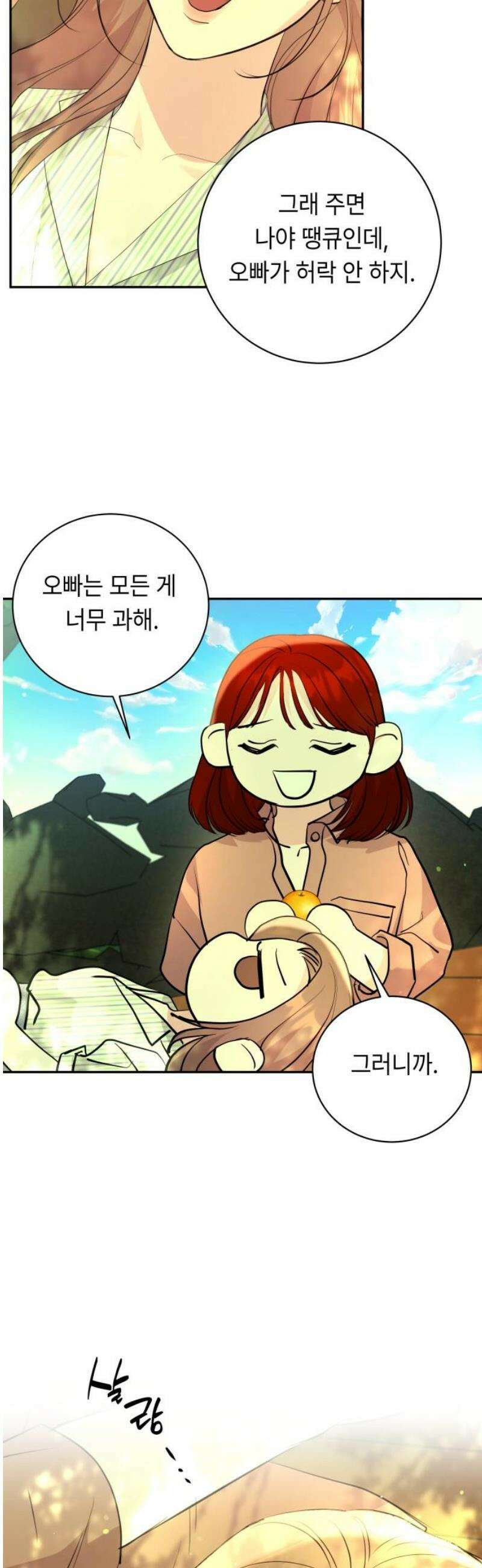 엔드리스 서머 46화 25