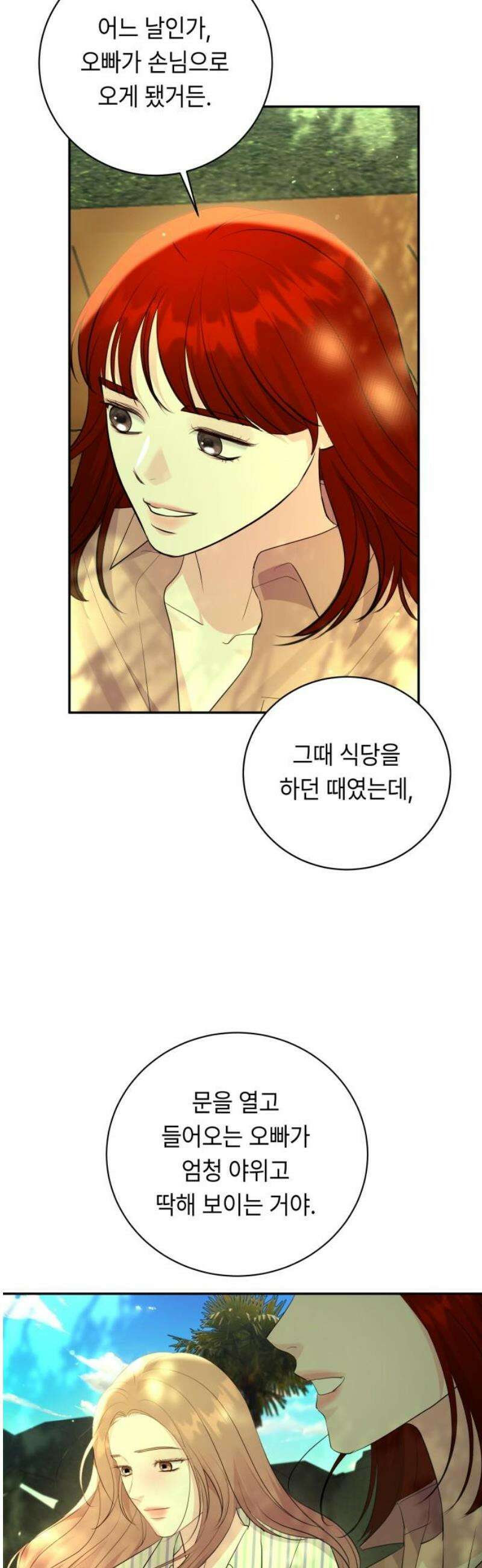 엔드리스 서머 46화 29
