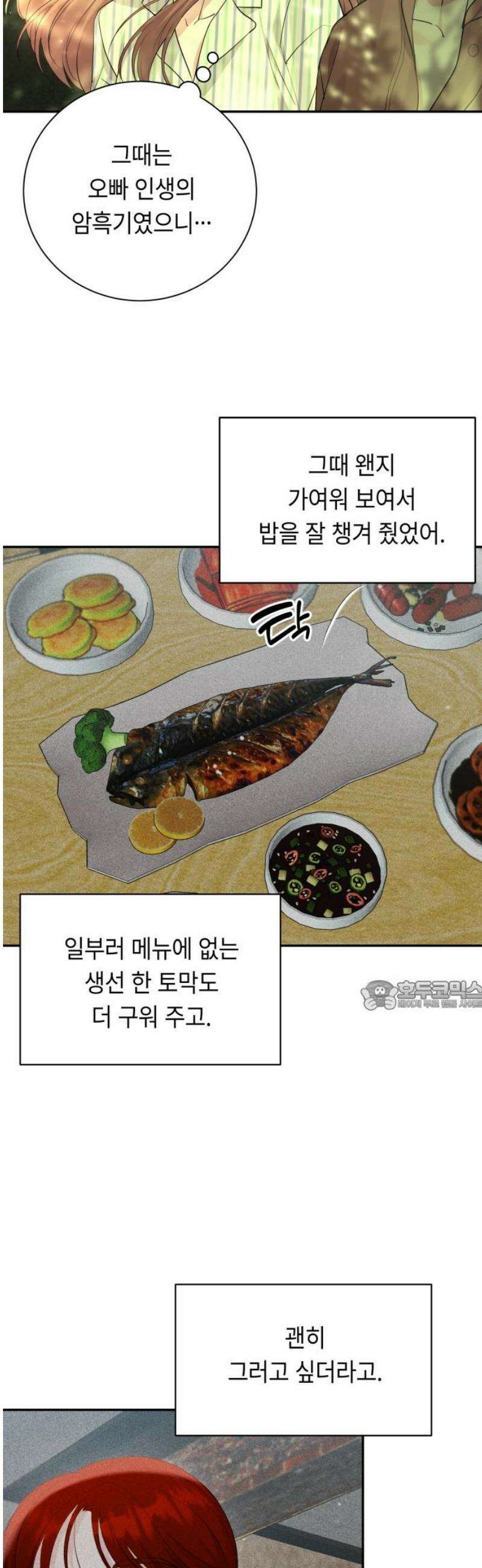 엔드리스 서머 46화 30