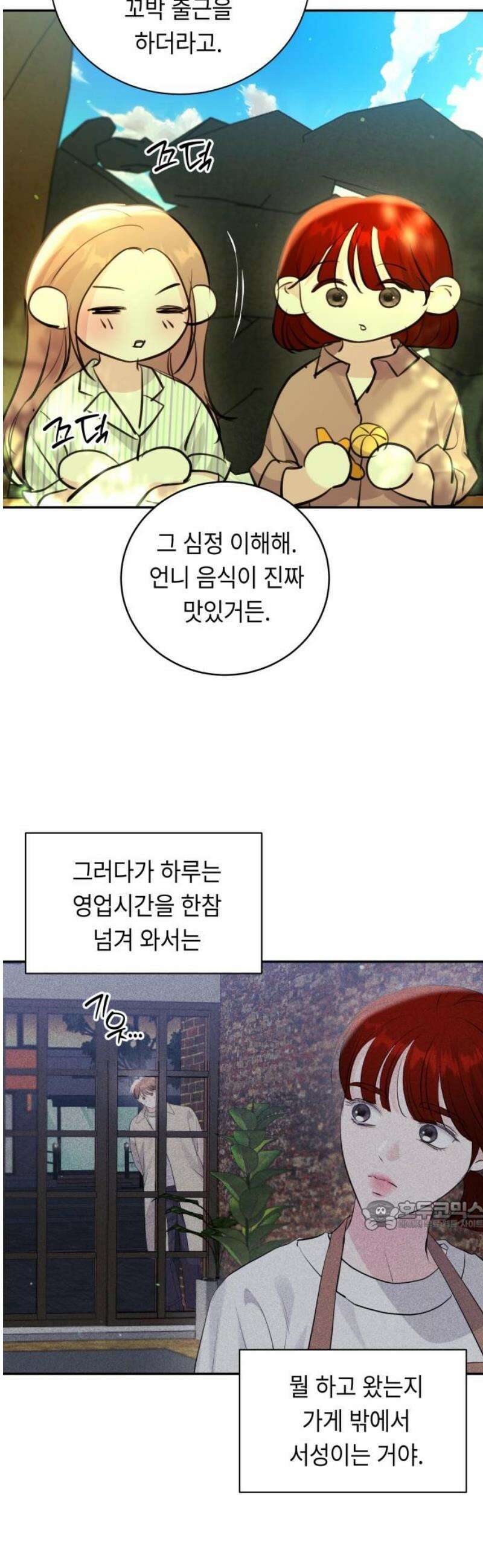 엔드리스 서머 46화 32