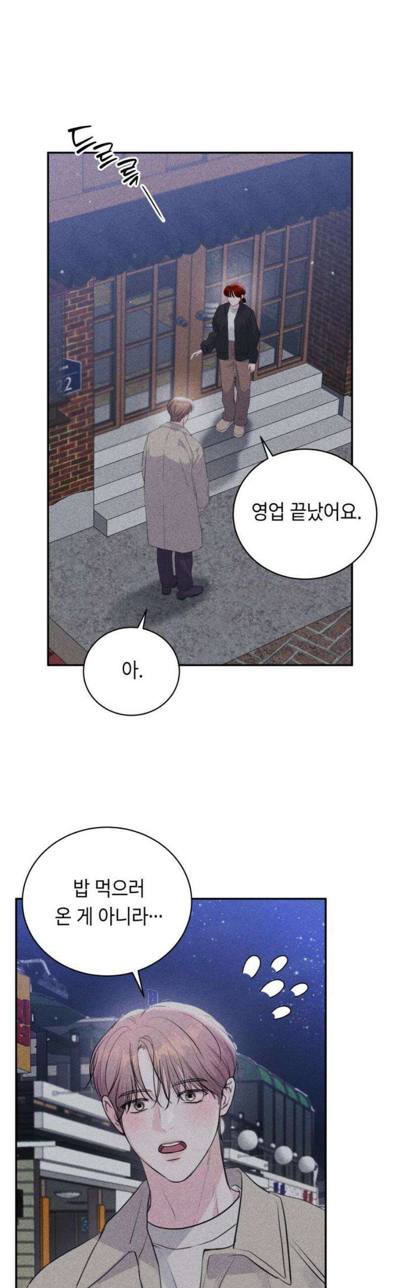 엔드리스 서머 46화 33