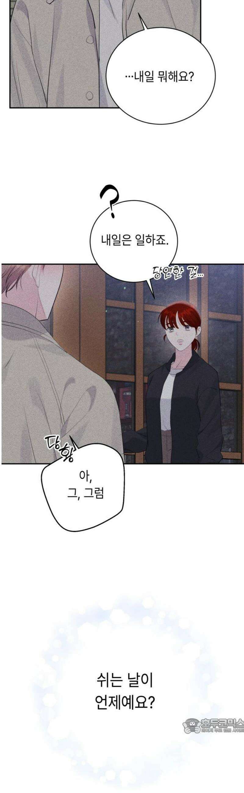 엔드리스 서머 46화 34