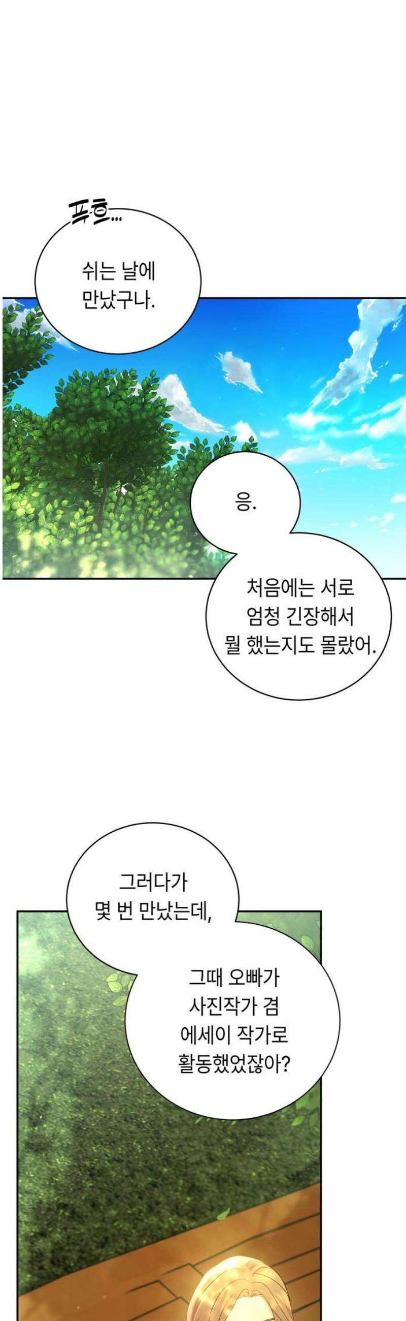 엔드리스 서머 46화 35