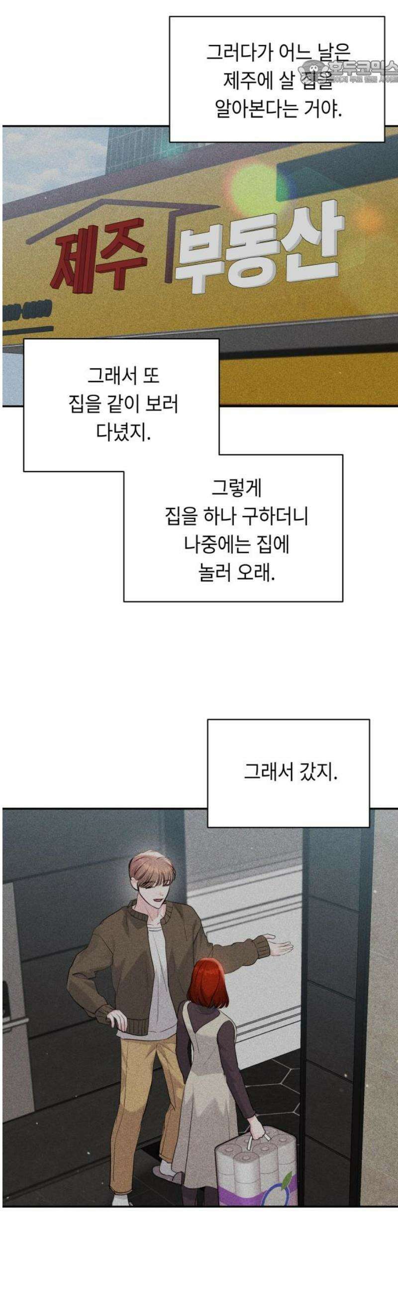 엔드리스 서머 46화 37