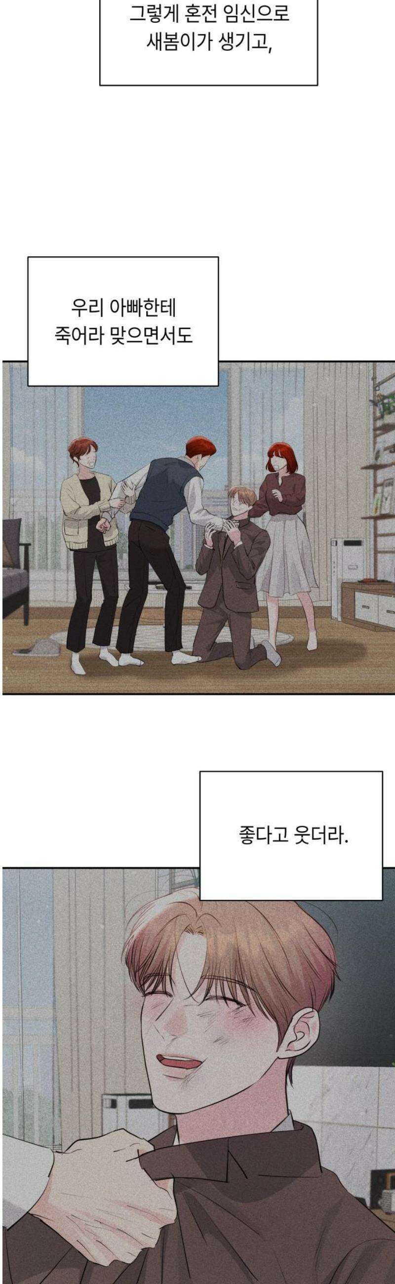 엔드리스 서머 46화 42