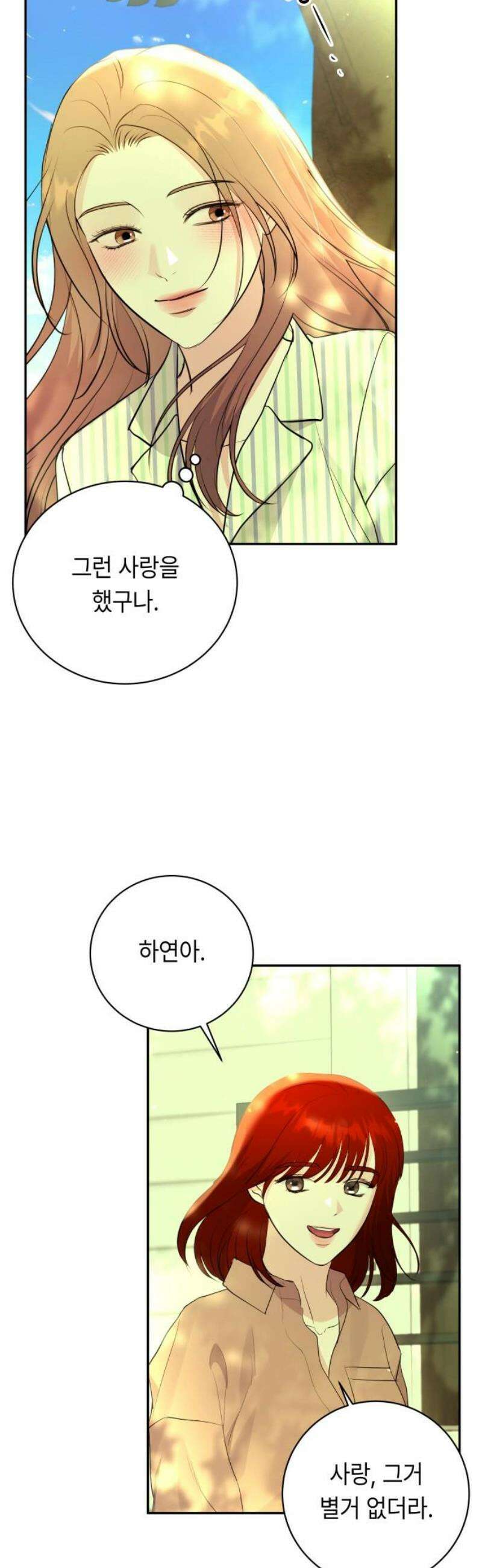 엔드리스 서머 46화 44