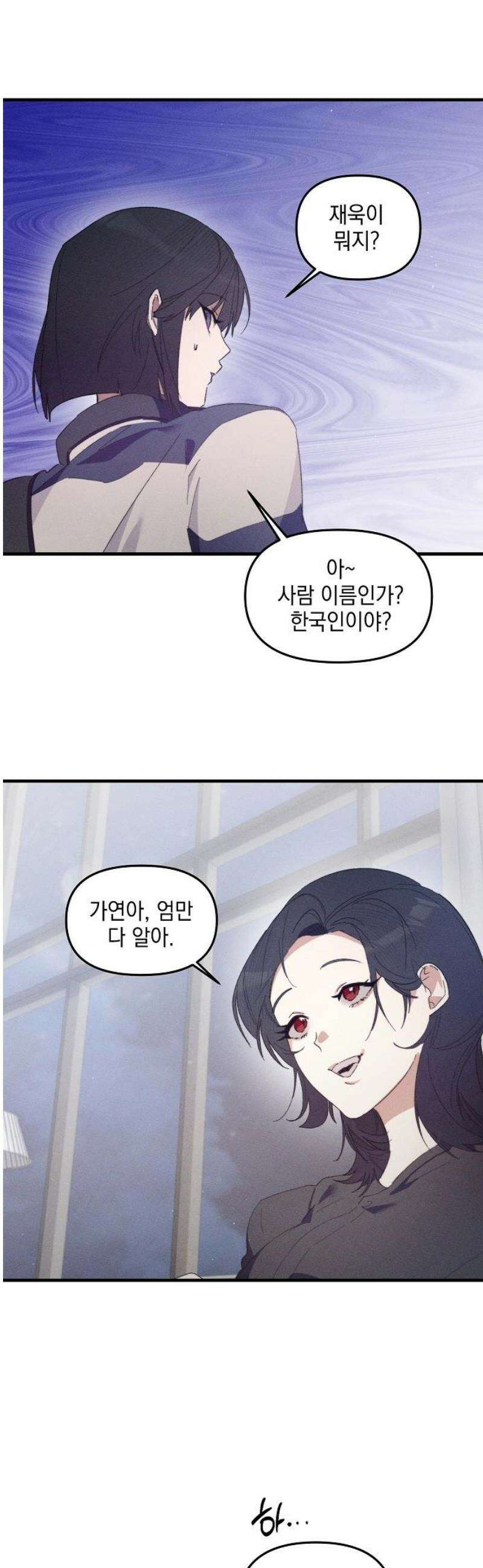 신입사원은 마왕 48화 5