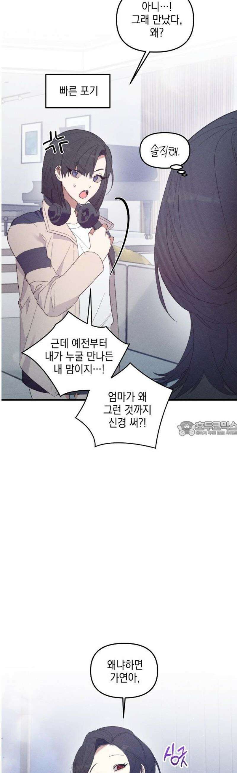 신입사원은 마왕 48화 6