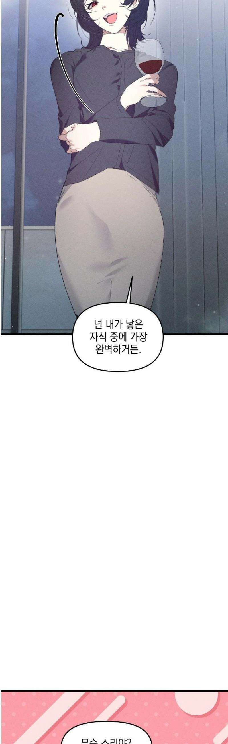 신입사원은 마왕 48화 7