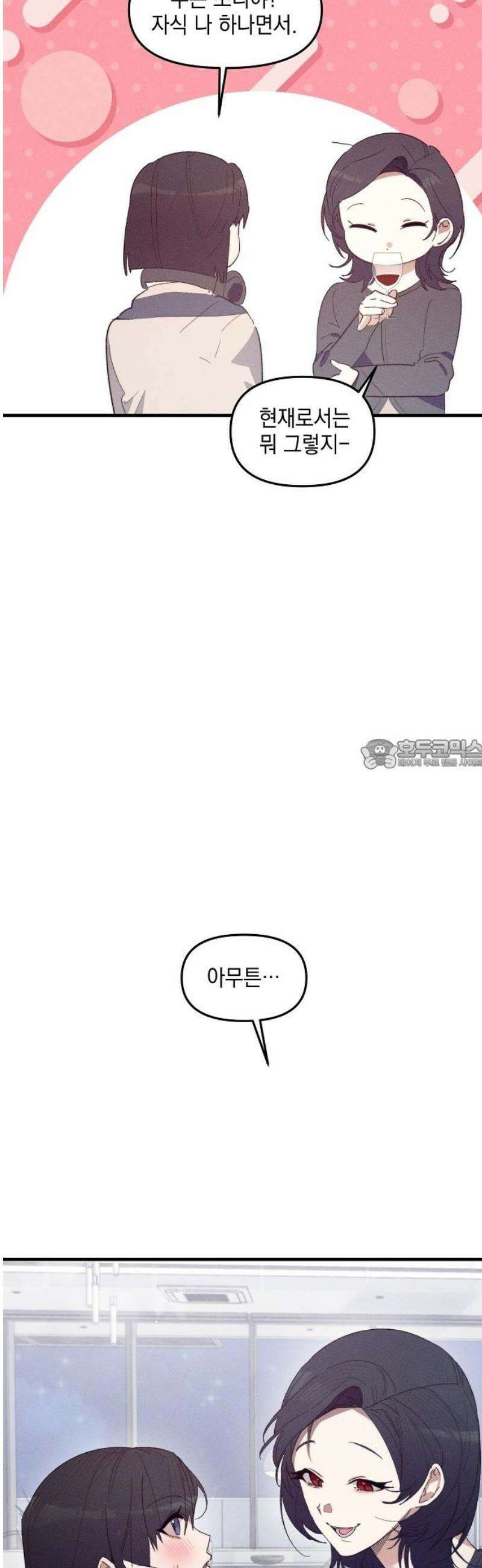 신입사원은 마왕 48화 8