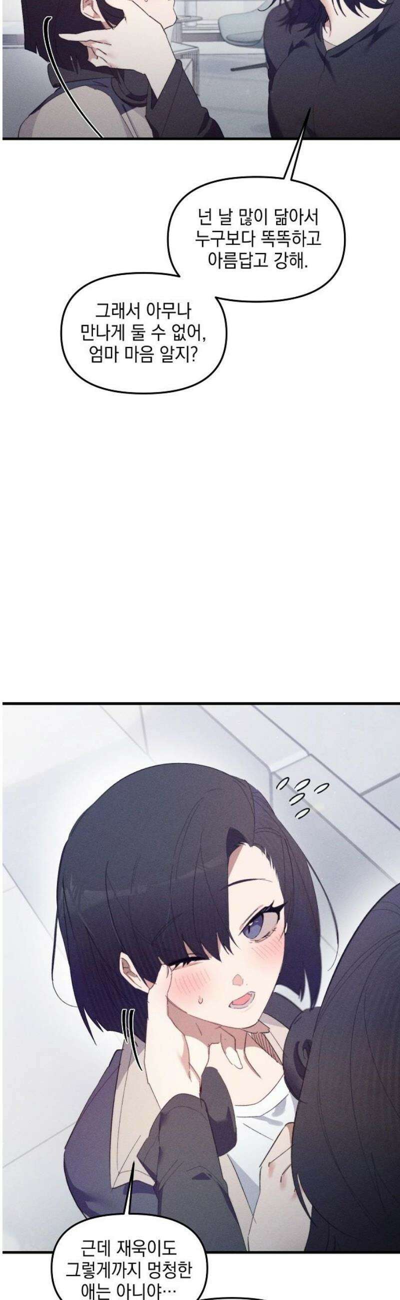 신입사원은 마왕 48화 9