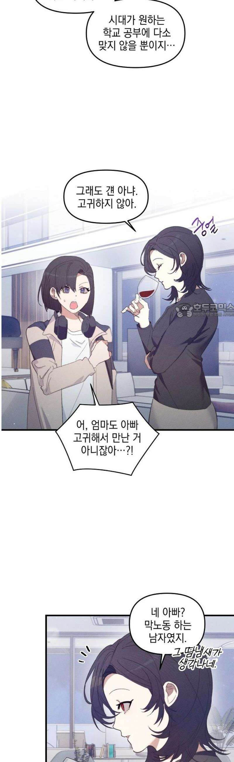 신입사원은 마왕 48화 10