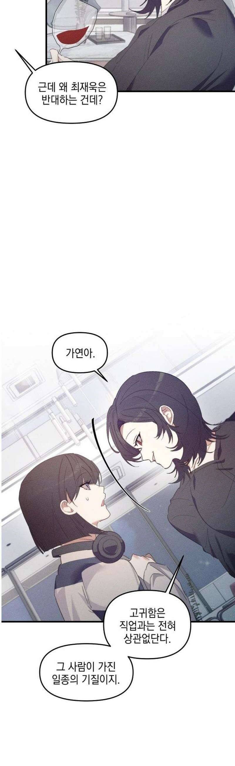 신입사원은 마왕 48화 11