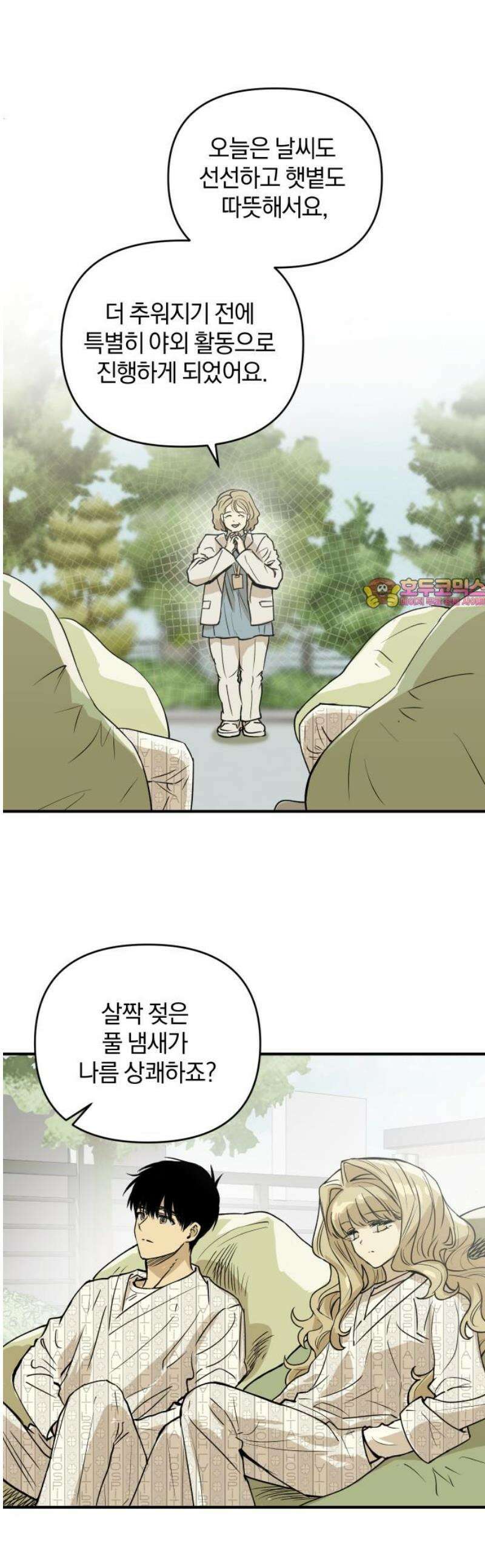 잠겨죽어도 60화 궤도 1