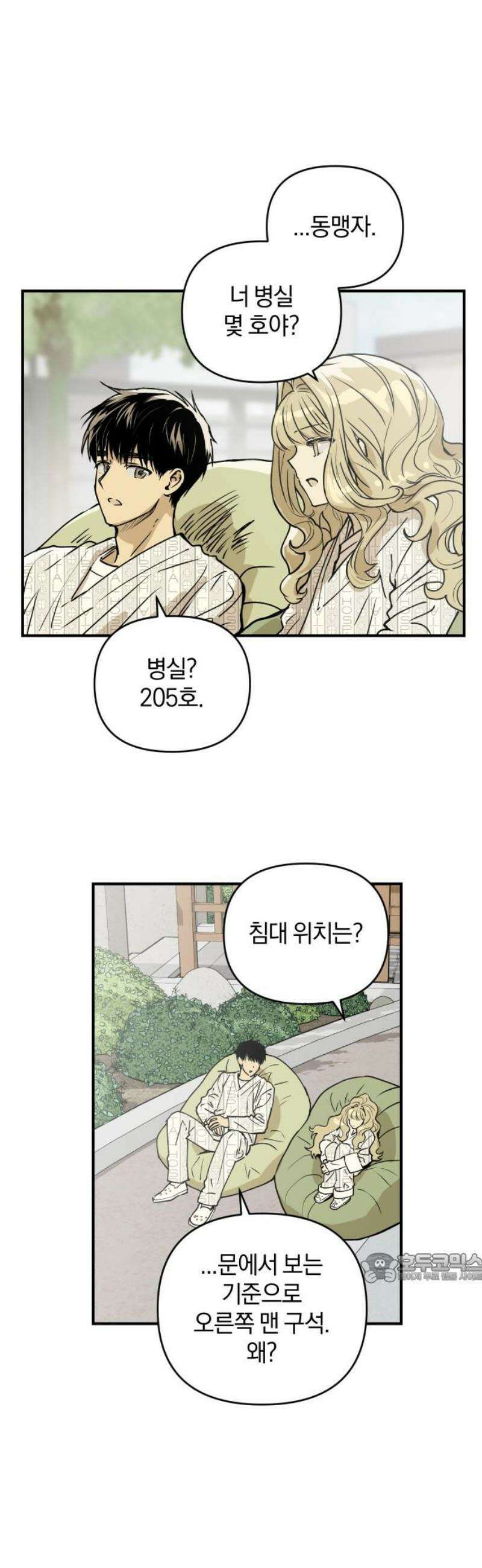 잠겨죽어도 60화 궤도 2